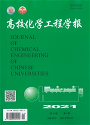 《高校化学工程学报》