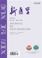 《新医学》