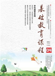 《基础教育课程》