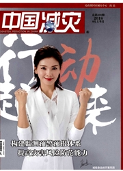 《中国减灾》