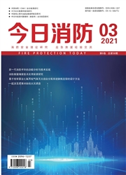 《今日消防》