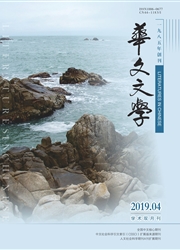 《华文文学》