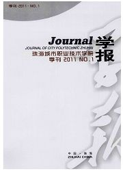 《珠海城市职业技术学院学报》