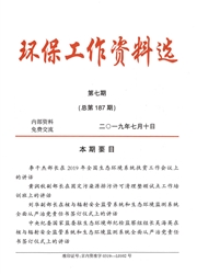 《环保工作资料选》