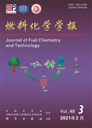 《燃料化学学报》