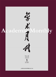 《学术月刊》