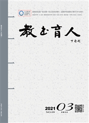 《教书育人：高教论坛》