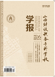 《山西财政税务专科学校学报》