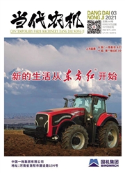 《当代农机》
