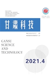 《甘肃科技》
