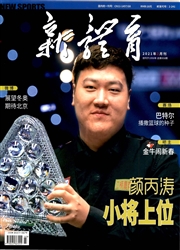 《新体育》