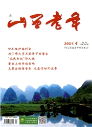 《山西老年》