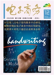 《电子商务》