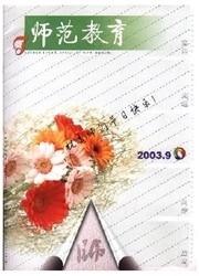 《师范教育》
