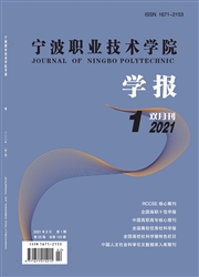 《宁波职业技术学院学报》