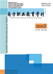 《南方职业教育学刊》