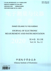 《电子测量与仪器学报》