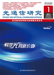 《光通信研究》