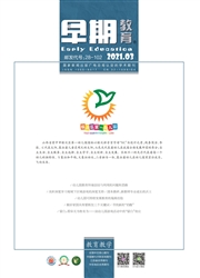 《早期教育：教育教学》