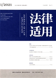 《法律适用》