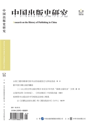 《中国出版史研究》