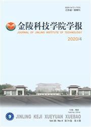 《金陵科技学院学报》