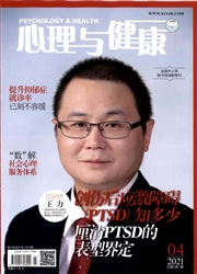 《心理与健康》