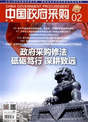 《中国政府采购》