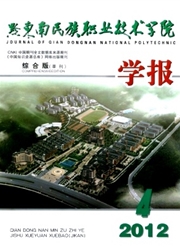 《黔东南民族职业技术学院学报：综合版》