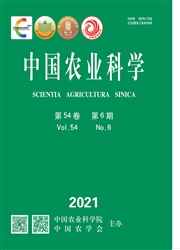 《中国农业科学》