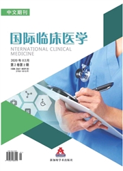 《国际临床医学》