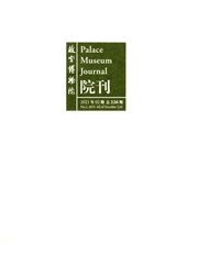 《故宫博物院院刊》
