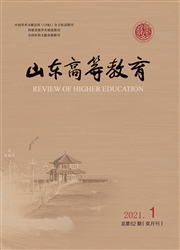 《山东高等教育》