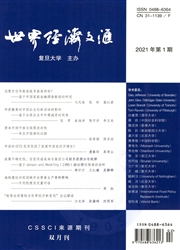 《世界经济文汇》