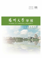 《扬州大学学报：人文社会科学版》