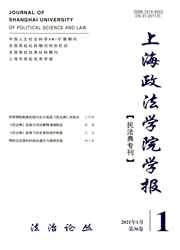 《上海政法学院学报：法治论丛》
