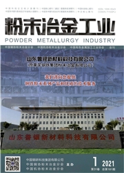 《粉末冶金工业》