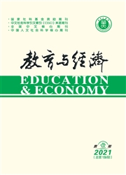 《教育与经济》