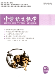 《中学语文教学》