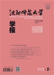 《沈阳师范大学学报：社会科学版》