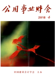 《公用事业财会》