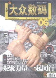 《大众数码》