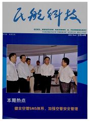《民航科技》
