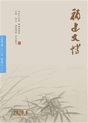 《福建文博》