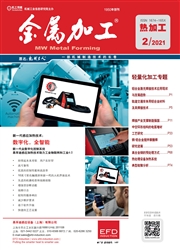 《金属加工：热加工》