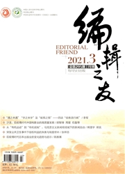《编辑之友》