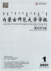 《内蒙古师范大学学报：教育科学版》