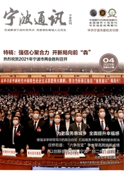 《宁波通讯》