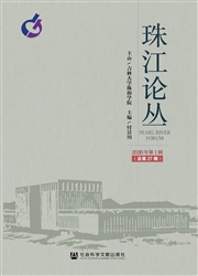 《珠江论丛》