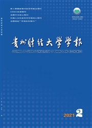 《贵州财经大学学报》